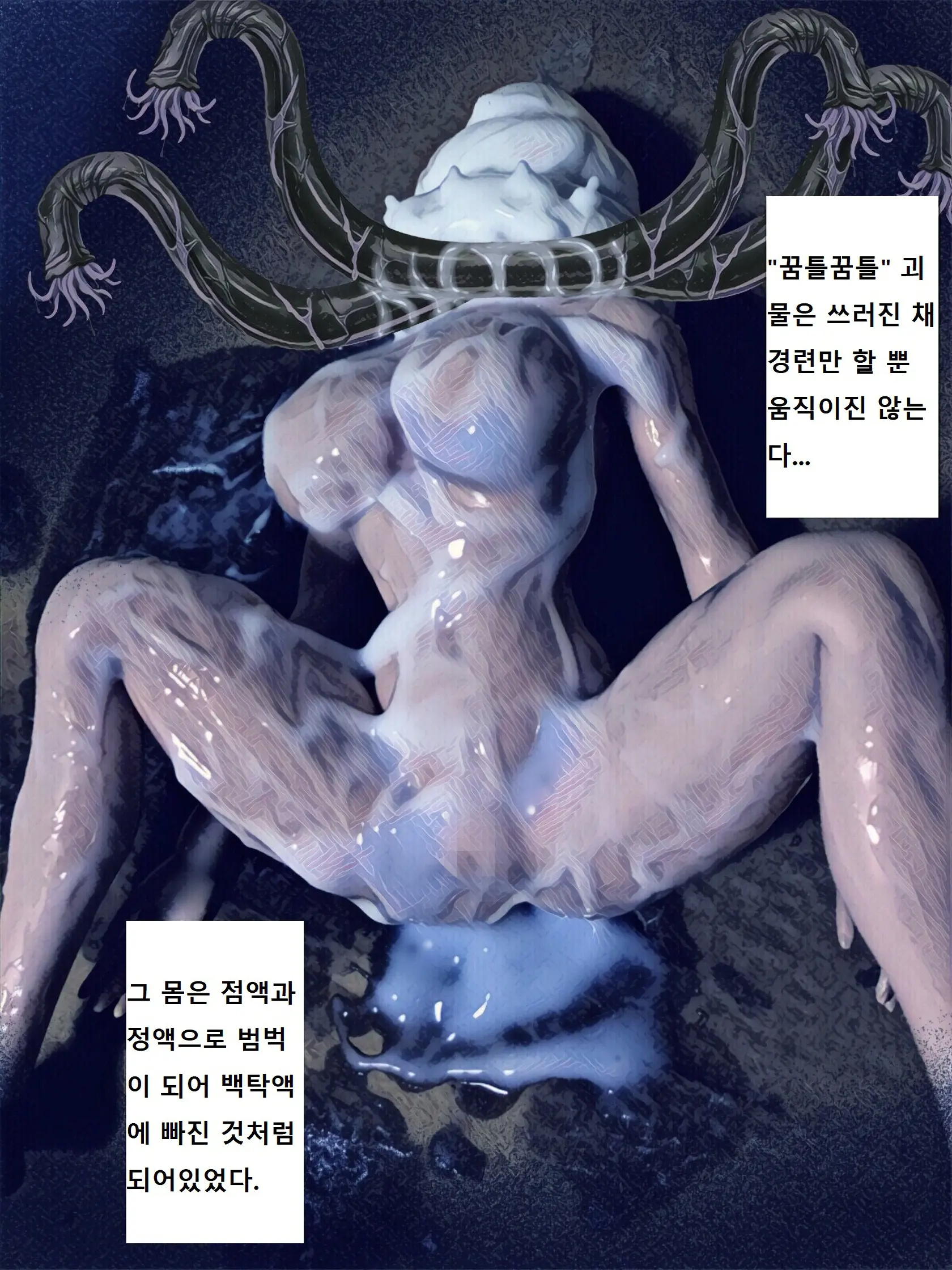 Kenkyuujo No Kaibutsu | 연구소의 괴물